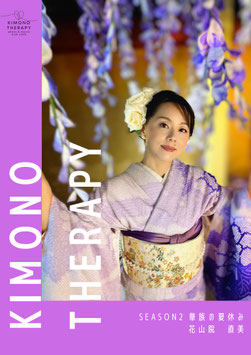 PHOTO BOOK付KIMONO THERAPY（きものセラピー）ご新規コース
