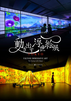 KIMONO THERAPY浮世絵没入体験