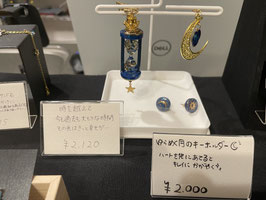 キーホルダー