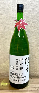 桂月「相川誉　山廃純米酒　58（秋上がり）」