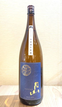 月山「芳醇辛口純米 無濾過生原酒」