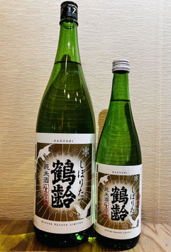 鶴齢「純米酒 しぼりたて 生原酒」