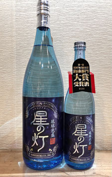 「星の灯（ほしのあかり）25度」