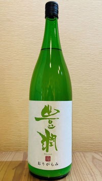 十四代　おりからみ荒走り　生酒 日本酒 十四代 おりからみ 荒走り
