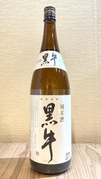 黒牛「純米酒」