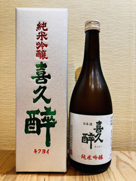 喜久醉 「純米吟醸」