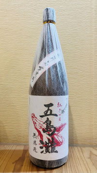五島灘「紅さつま」
