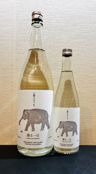 若潮酒造「躍る一日 - a day to be excited -」