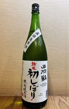 出羽鶴「純米新酒生　新米初しぼり」
