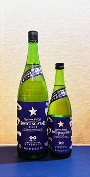 栄光冨士「純米吟醸 無濾過生原酒 SHOOTING STAR」