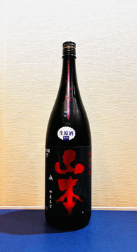 山本「ストロベリーレッド 生原酒」