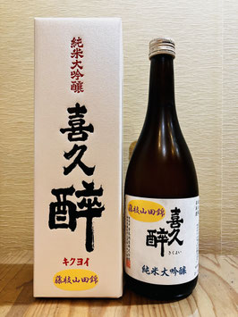 喜久醉 「純米大吟醸 藤枝山田錦」