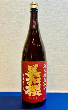 美和桜「純米 超辛口  火入」