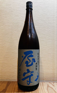 屋守「純米中取り 無調整 火入」