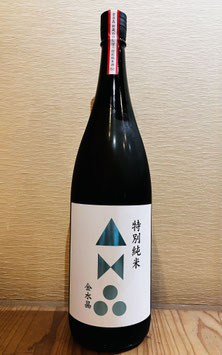 金水晶「特別純米  」