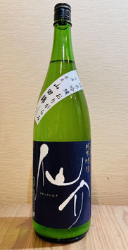 仙介「純米吟醸おりがらみ無濾過生原酒」