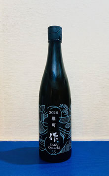 作（ざく）「雄町 純米吟醸」