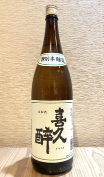 喜久醉「特別本醸造」