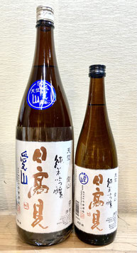 日高見「純米吟醸 天竺 愛山」