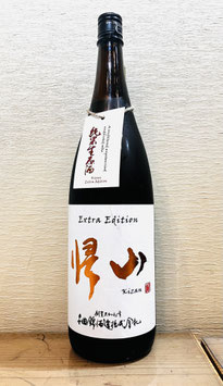 帰山 「Extra Edition 三年熟成無濾過純米生原酒」