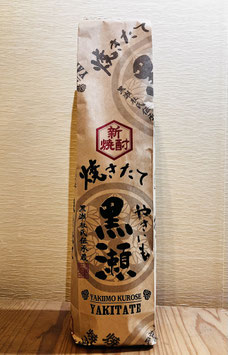 「新焼酎 やきたて やきいも黒瀬」