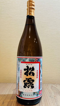 芋焼酎「松露」