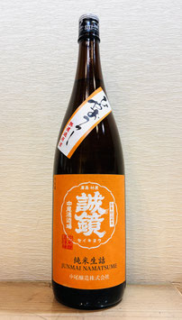 誠鏡「ひやおろし 純米原酒」（生詰）