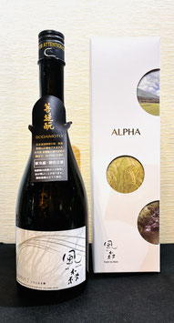 風の森「ALPHA 2 この上なき華  無濾過無加水生酒」