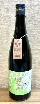 風の森「秋津穂 507 純米酒 無濾過無加水生酒 」