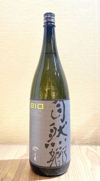 自然郷「特別純米 BIO」