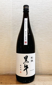 黒牛「純米酒 別誂え（べつあつらえ）」