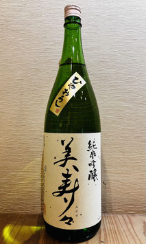 美寿々「純米吟醸 ひやおろし」