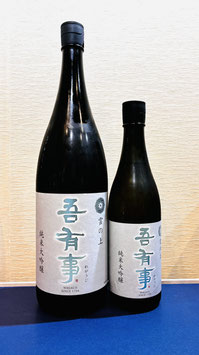 奥羽自慢「吾有事（わがうじ）純米大吟醸　雲の上」