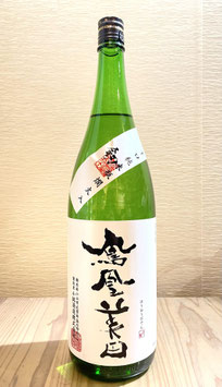 鳳凰美田「剣 辛口純米酒 瓶燗火入」