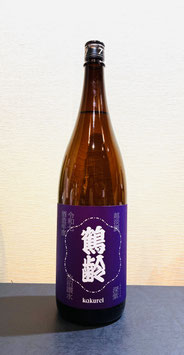 鶴齢「風味絶佳シリーズ 深紫（こきむらさき） 越淡麗 生原酒」