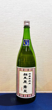 群馬泉「舞風（まいかぜ）　山廃酛純米　生酒」