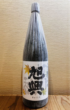 旭興「純米吟醸無濾過原酒　初秋の純米吟醸」