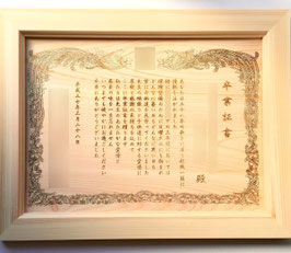 木製賞状