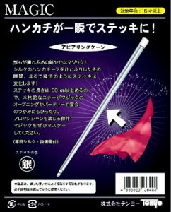 アピアリングケーン