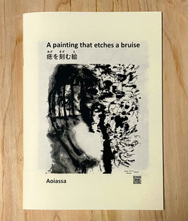 A painting that etches a bruise 痣を刻む絵