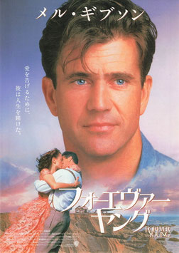 フォーエヴァー・ヤング(SY遊楽/チラシ外国映画)