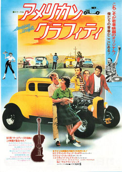 アメリカン・グラフィティ(帝国座/チラシ外国映画)
