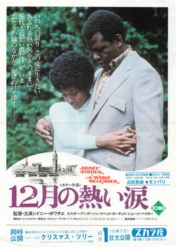 １２月の熱い涙(スカラ座/チラシ外国映画)