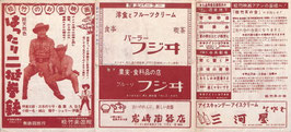 はったり二挺拳銃/暴れん坊三羽烏/真夏の情事/日本よいとこ無鉄砲旅行(松竹遊楽館/チラシ日本映画)