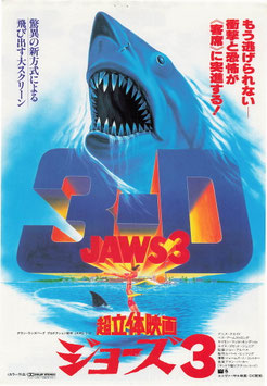 超立体映画 ジョーズ３ (東宝プラザ・プラザ２/チラシ外国映画)