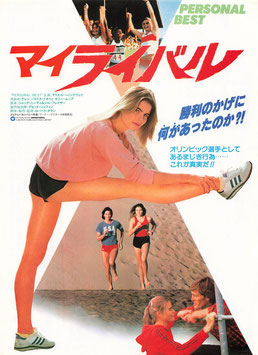 マイ・ライバル(グランドシネマ/チラシ外国映画)