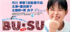 BUSU(映画半券)