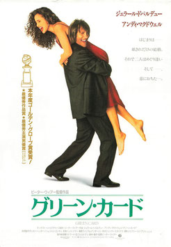 グリーン・カード(SY遊楽/チラシ外国映画)