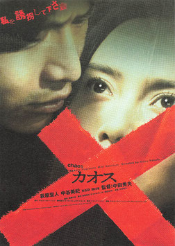 カオス(シアターキノ/チラシ外国映画)