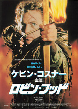 ロビン・フッド(苫小牧日劇/チラシ外国映画)